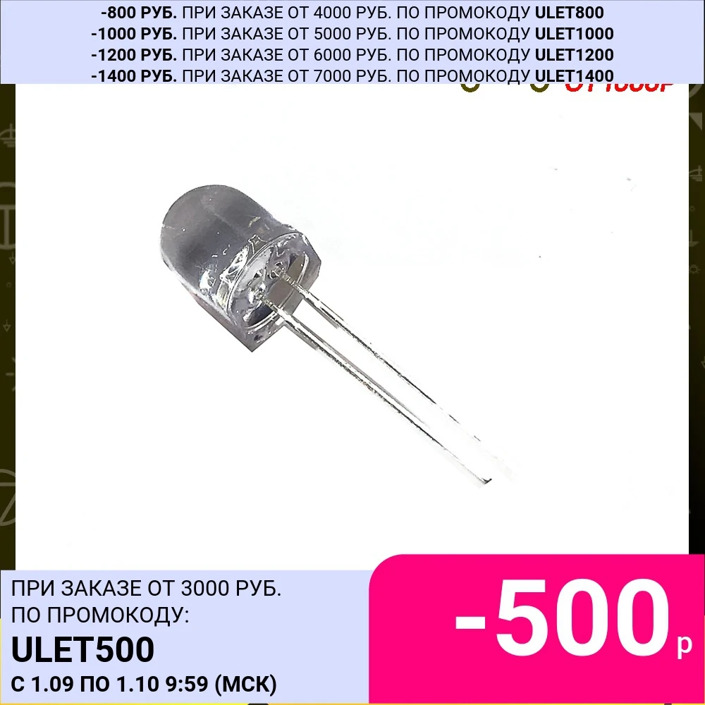Светодиод 10мм белый 10RWWC 40Kd 6500K 3.4v 20d | Электронные компоненты и принадлежности