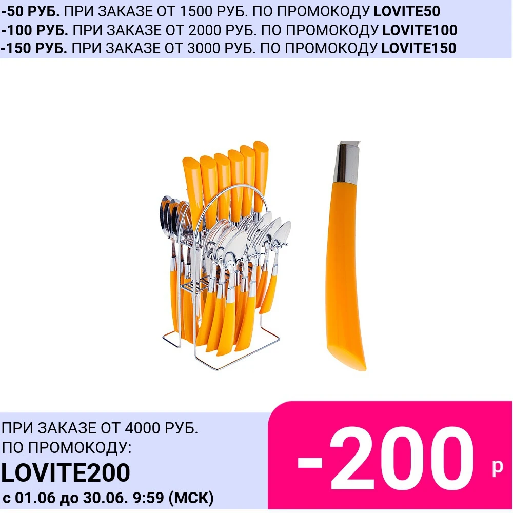 Набор столовых приборов 25пр ОРАНЖЕВЫЙ Mayer & Boch 20687 2|Ложки| |