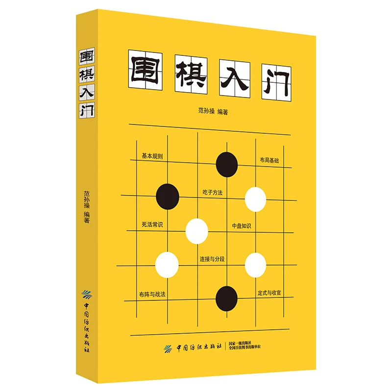 Getting Started with Chinese go book  Go Enlightenment Textbook for Teenagers and Children atle dyregrov supporting traumatized children and teenagers