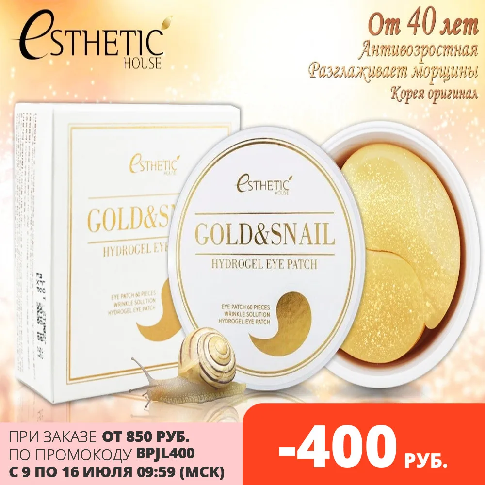 Гидрогелевые патчи против морщин с золотом и улиткой ESTHETIC HOUSE 60 шт|Средства для