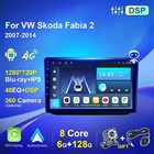 Android 10,0 6G 128G видеоплеер DSP для Volkswagen Skoda Fabia 2 2007-2014 автомобильный радиоприемник Мультимедиа GPS стерео IPS Авто Carplay 4G