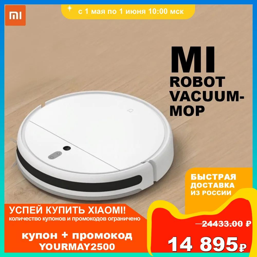  Робот пылесос Xiaomi Mi Robot Vacuum Mop  