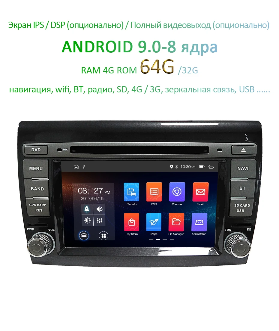 Android 9,0 DSP 64G 2 DIN автомобильный DVD для Fiat Bravo 2007 2008 2009 2010 2011 2012 gps радио мультимедиа ips Экран навигации стерео
