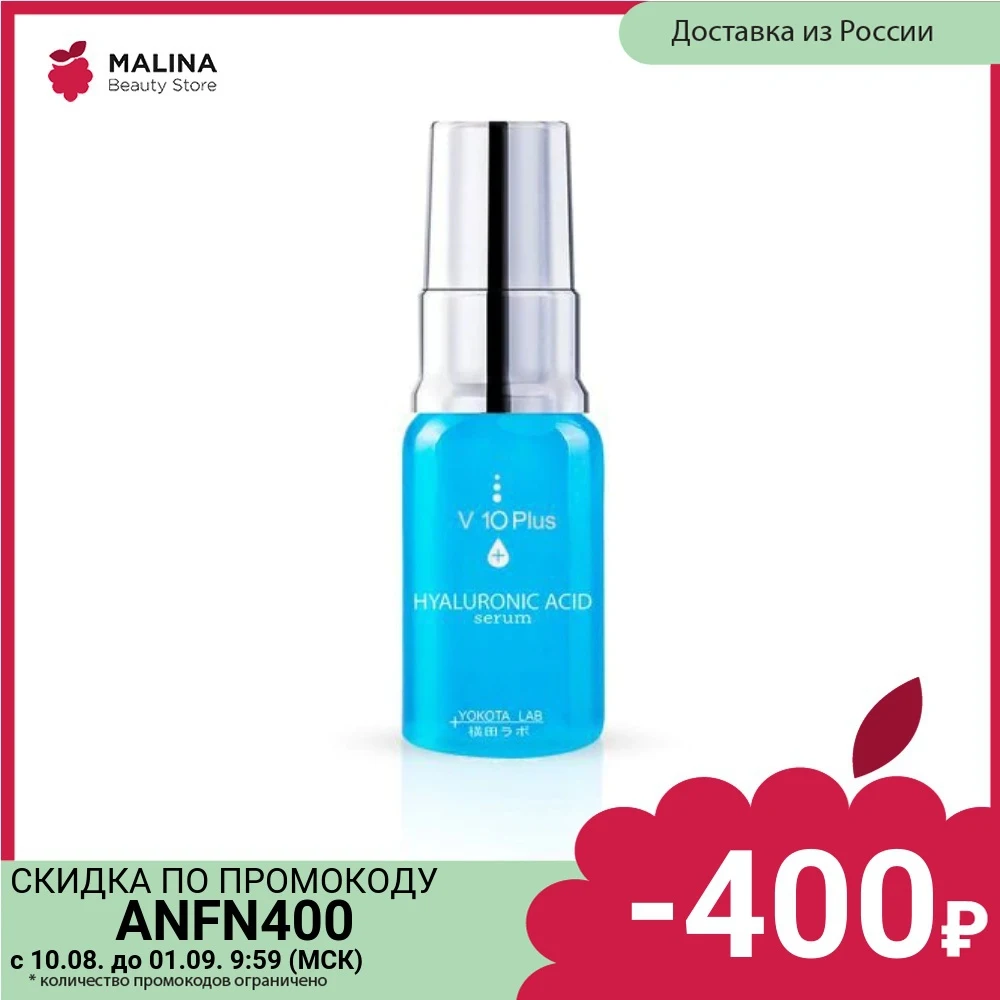 V10 Plus Увлажняющая сыворотка для лица с Гиалуроновой кислотой / Hyaluronic Acid 10 мл |
