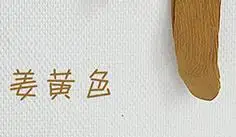 Ginger yellow Новые носки для маленьких мальчиков и девочек на осень и зиму Детские хлопковые корейские однотонные длинные носки - Цвет: Ginger yellow