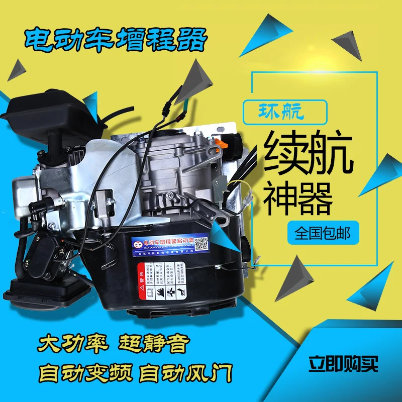 

Range extender fully automatic 5kw inner rotor 48V electric car three-wheel four-wheeled range gasoline charging generator