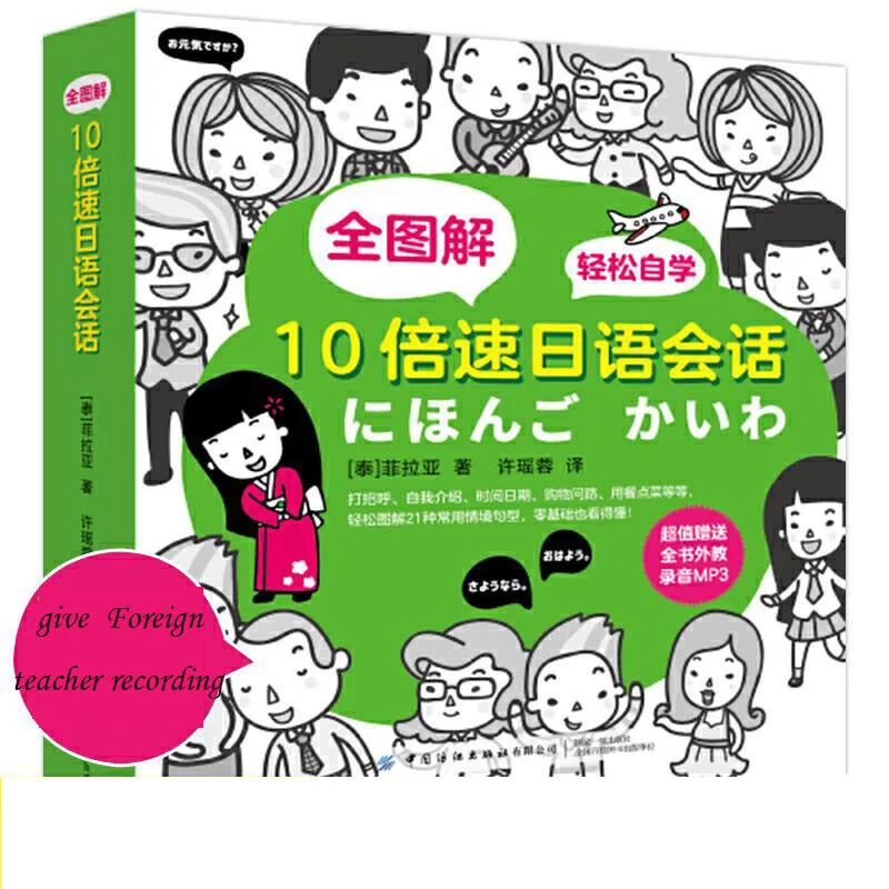 

Books 2021 Illustration Japanese Conversation Self-Study Zero Basic Textbook Libros Livros Livres Kitaplar Adults New Business