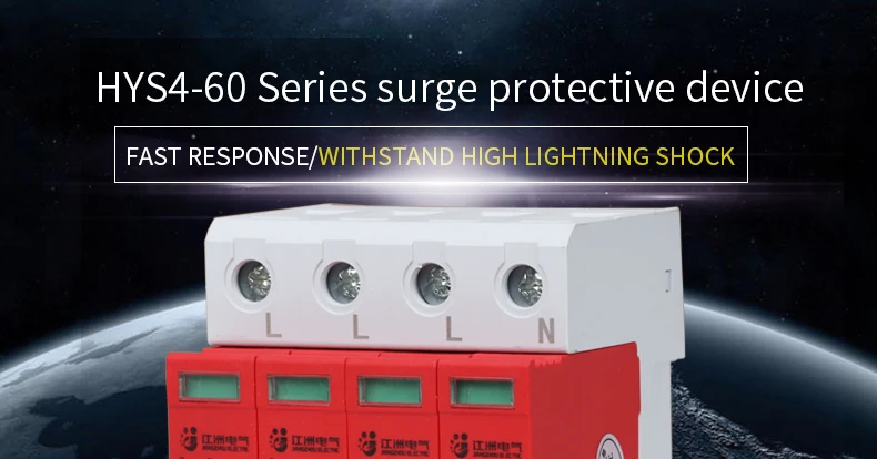 SPD AC 385V 30KA~ 60KA 4P Защита от перенапряжения дома защитное Низковольтное предохранительное устройство HYS4-60 устройство защиты от грозовых разрядов