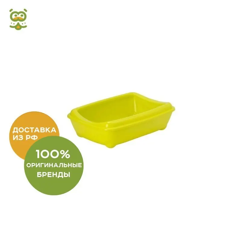 Moderna Arist-o-tray туалет с бортом (43*30*12 см) Желтый | Дом и сад