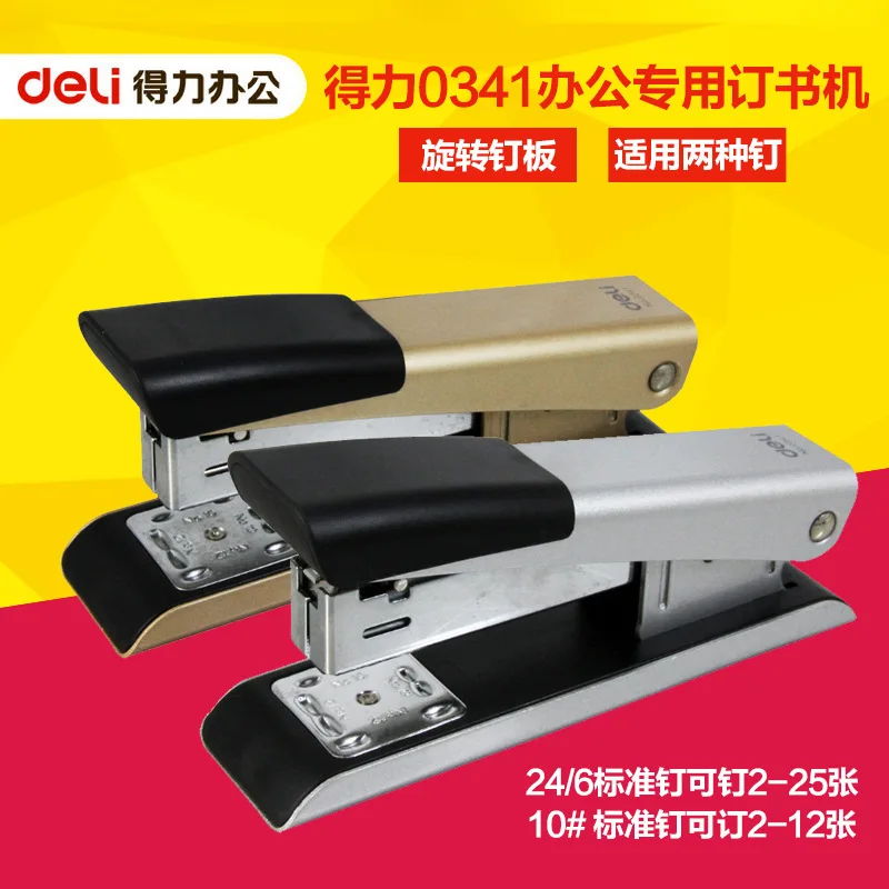 

0341 office stapler universal multifunctional metal case stapler 10#12#