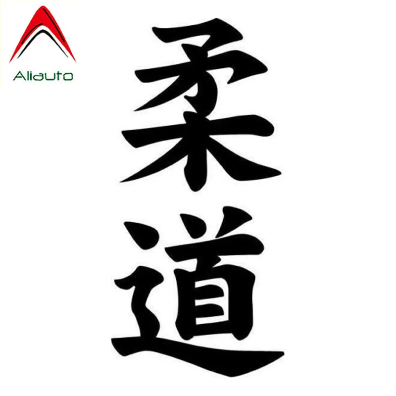 

Модные автомобильные наклейки Aliauto Judo Kanji, японская наклейка персонажа, автомобильный Стайлинг, ПВХ наклейка, аксессуары, черный/серебристы...