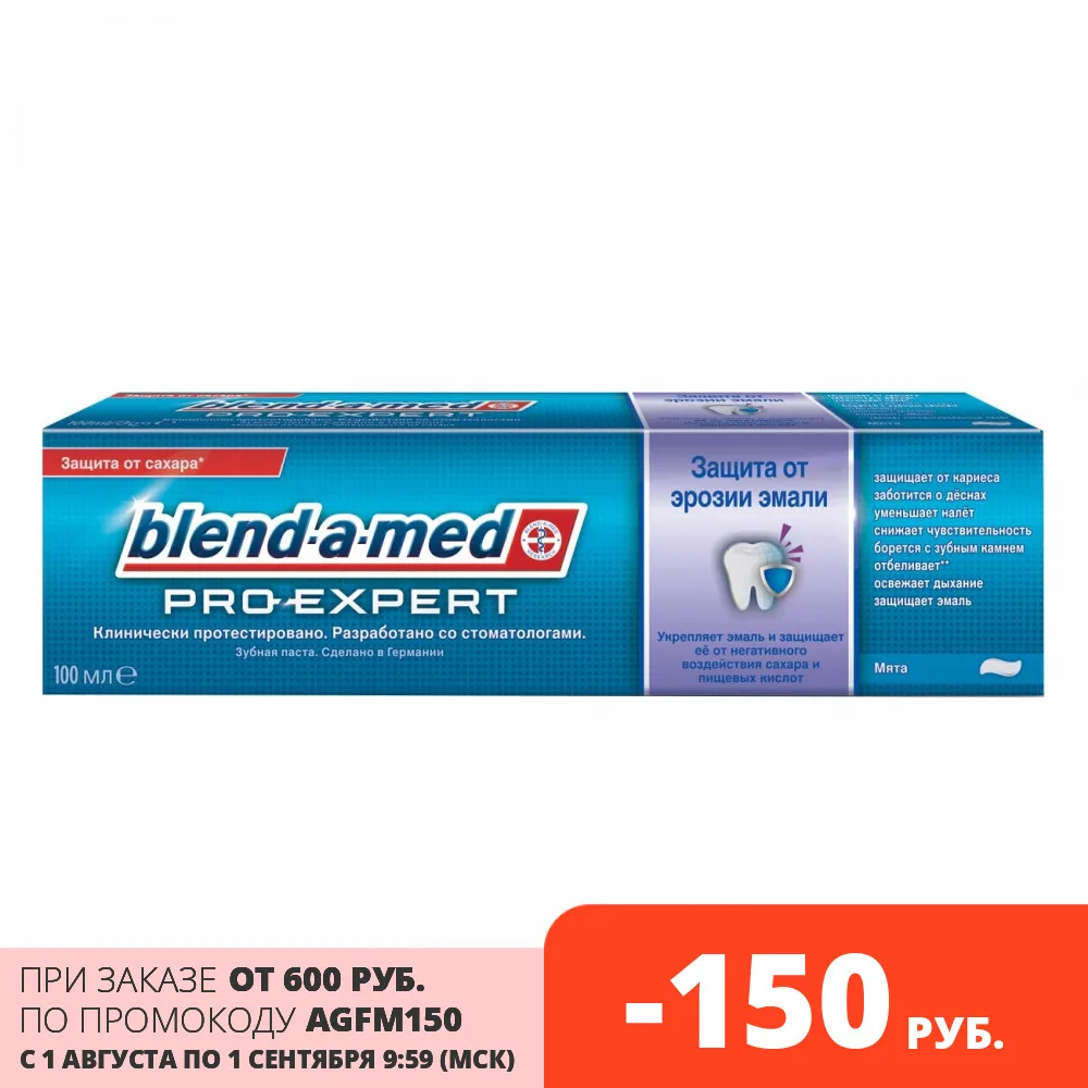 Зубная паста Blend-a-med &quotProExpert Защита от эрозии эмали Мята&quot 100мл | Красота и