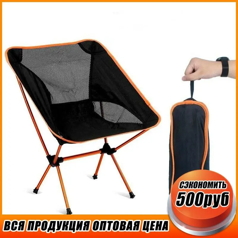 Складной стул портативное ультралегкое кресло для кемпинга пляжа рыбалки