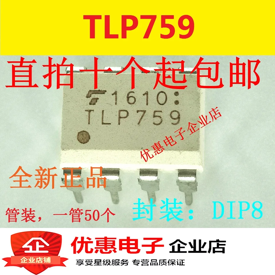 Новый оригинальный TLP759 DIP - 8 в TLP759F1 IPM ведущая муфта импортный точечный светильник