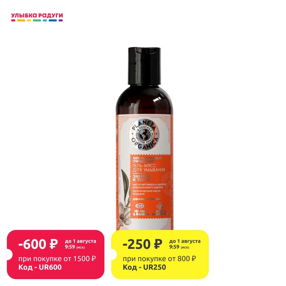 Очищающий гель мусс PLANETA ORGANICA для умывания всех типов кожи 200мл|Чистящие средства|