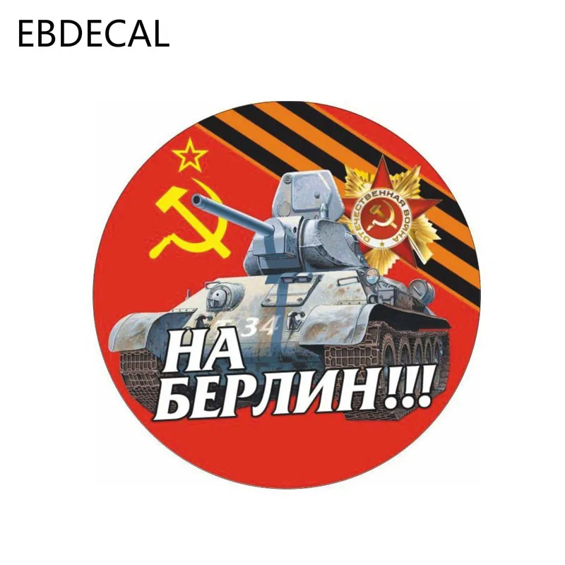 Ebdeckle для Берлина Светоотражающая русская машина бампер окно настенные