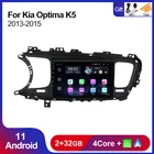 Автомагнитола для KIA Optima K5 2013-2015, 2 + 32 ГБ, Android 11