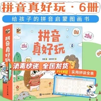2021 newest hot genuine pinyin is so fun 6 volumes full color pinyin training young cohesion first grade anti pressure books