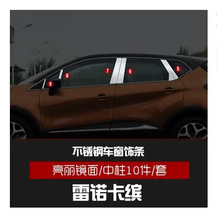 Украшение для стекла автомобиля из нержавеющей стали, автомобильные аксессуары Chorme для Renault Captur