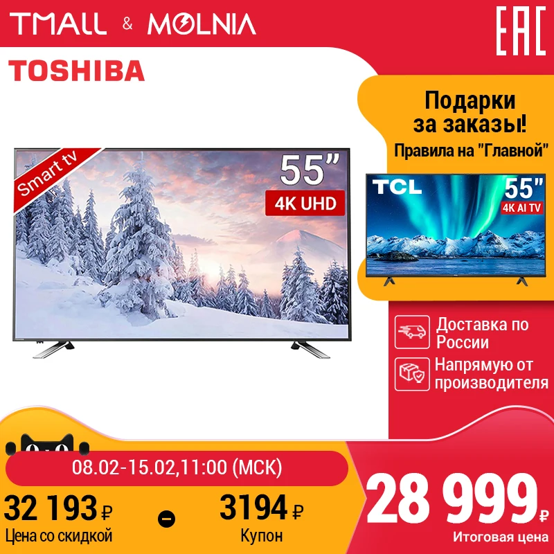 Телевизор 55 дюймов ТВ TOSHIBA 55U5865 4K UHD Smart TV 5055InchTv Molnia|Телевизоры| |