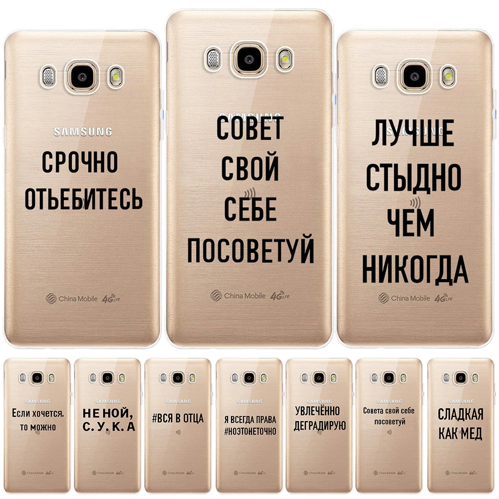 Мягкий чехол из ТПУ с надписью на русском языке для Samsung J6 J4 Plus J8 2018 J2 J5 Prime J3 J330 J530