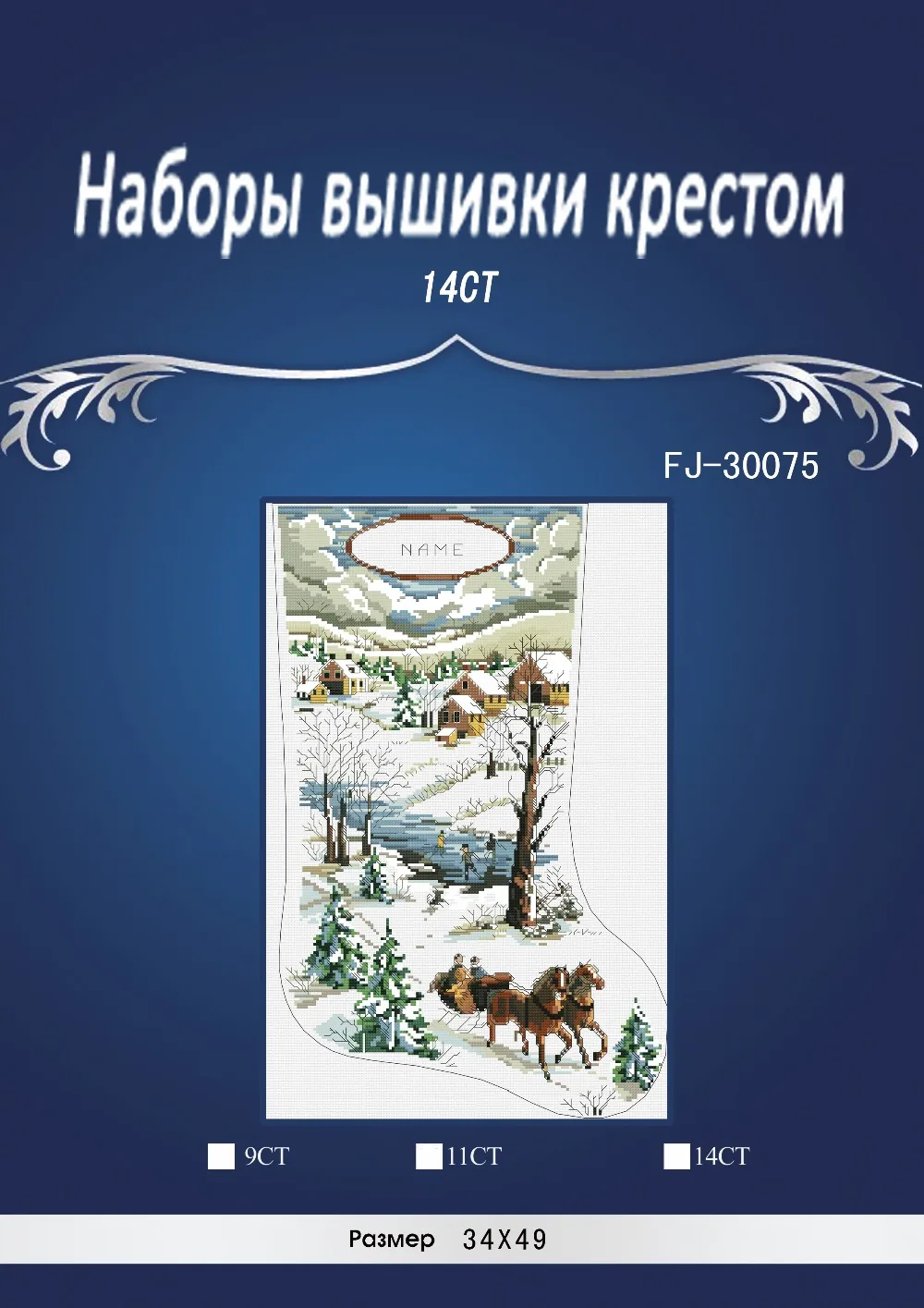 

Рождественские носки в стиле снега 14 карат, бесплатная доставка, высококачественные наборы для вышивки крестиком для домашнего декора, рук...