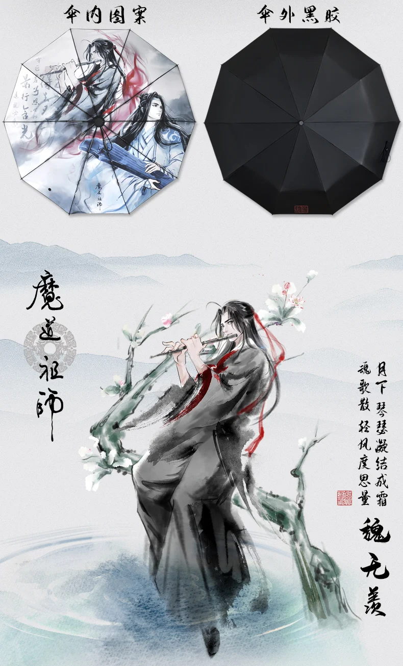 Аниме Mo Dao Zu Shi Grandmaster of Demonic Cultivation Lan Wangji Wei Wuxian BL Anit-SUV зонт от солнца, дождя, реквизит для косплея, подарки