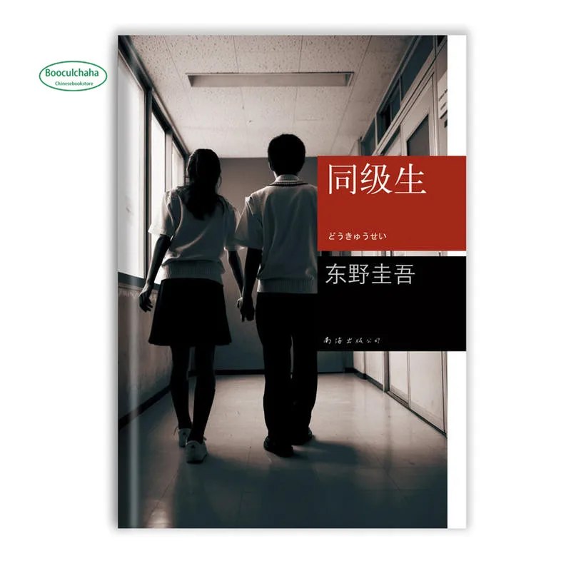 6 книг Higashino Keigo Молодежный кампус фантастическая коллекция: После окончания