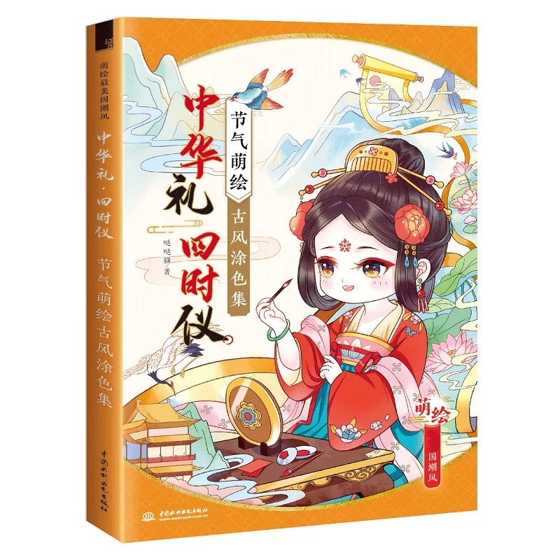 Chinese Ceremony Solar Terms Series Coloring Book Cartoon Ancient Beauty Color Pencil Line Drawing Book How To Draw Manga