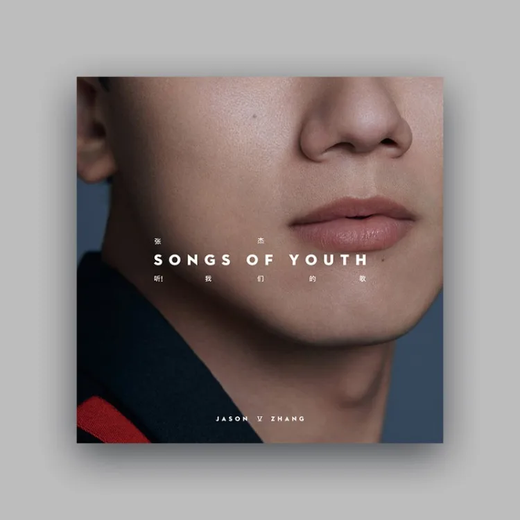 Китайская музыка официальный оригинальный новый альбом Джейсона Чжан Цзе 2021