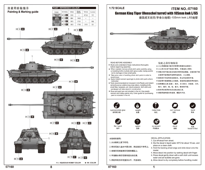 Trumpeter 07160 1/72 немецкий Король тигр (Henschel башня) с 105 мм кВтч L/66 танк военная
