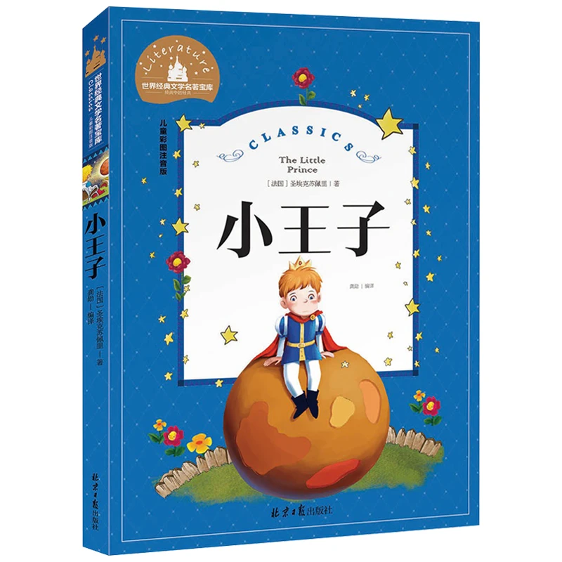 Классические книги для чтения Little Prince детей с большим количеством изображений