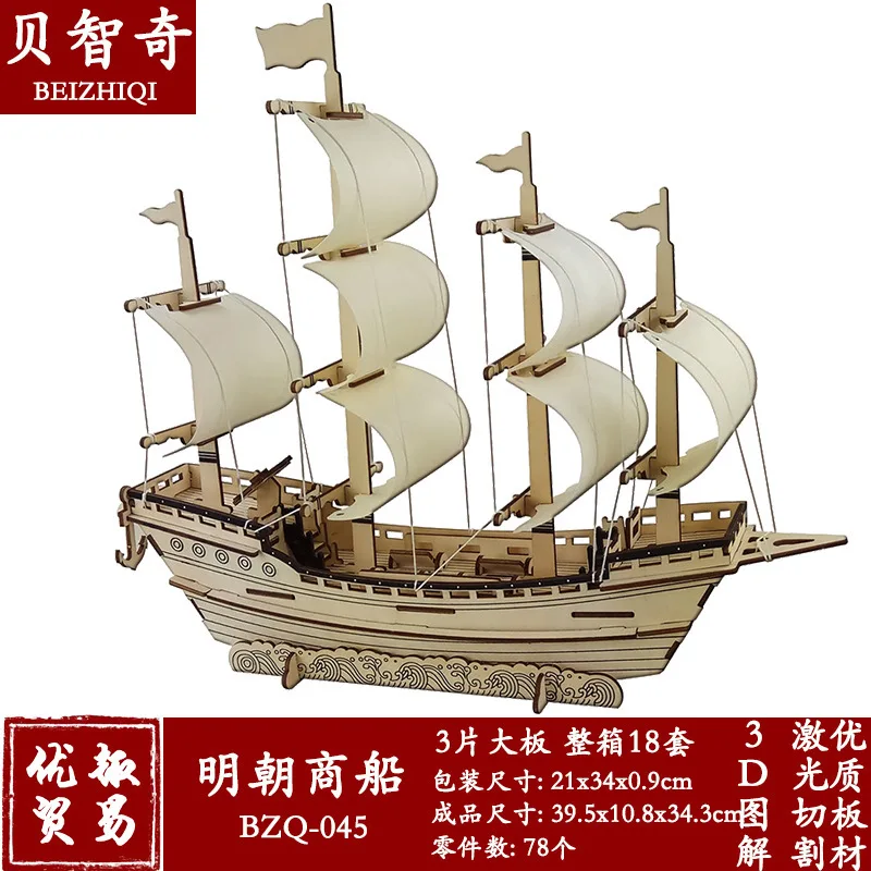 Dynasty merchant laser manufacturer Деревянный DIY моделирование деревянный для взрослых модель