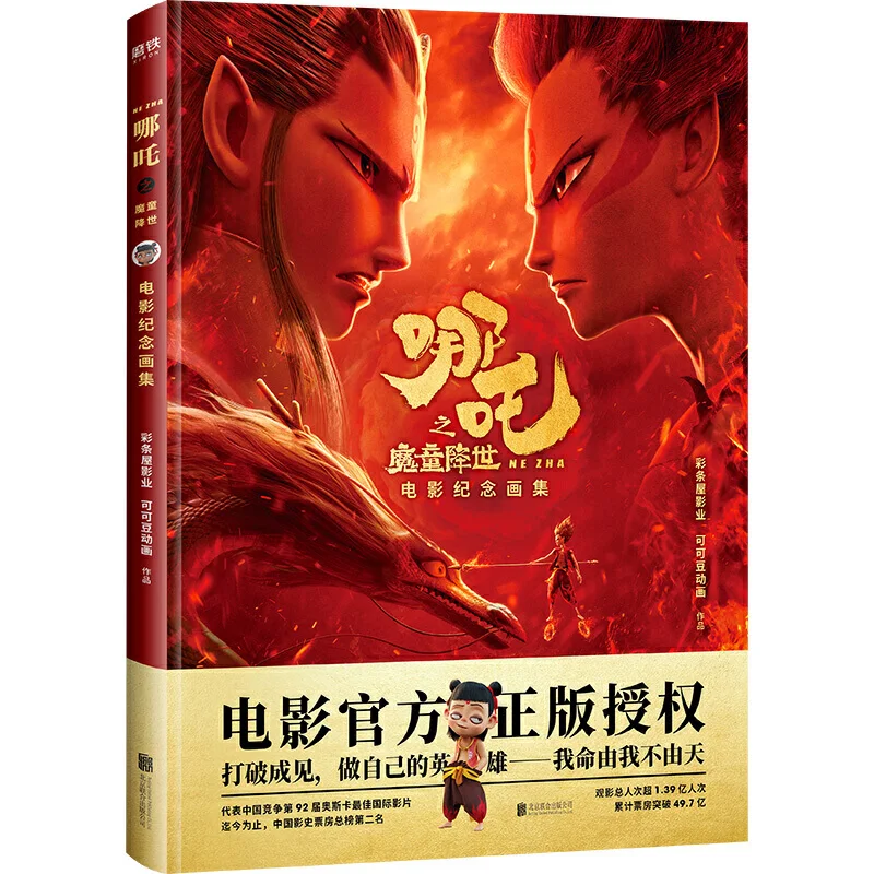 

Jiaozhi-Libro de coleccin conmemorativa del chico diablo de Nezha, libro de arte con imagen de la pelcula "El Mundo viene al mun