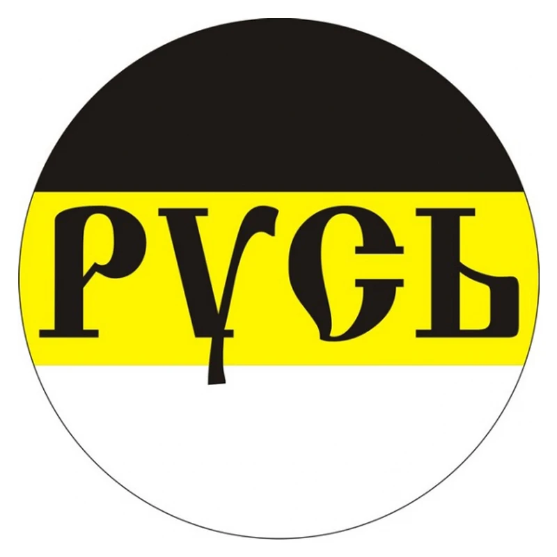 

B01060 различные размеры самоклеящаяся ПВХ наклейка Имперский флаг Русь Автомобильная наклейка водонепроницаемые Автомобильные украшения н...