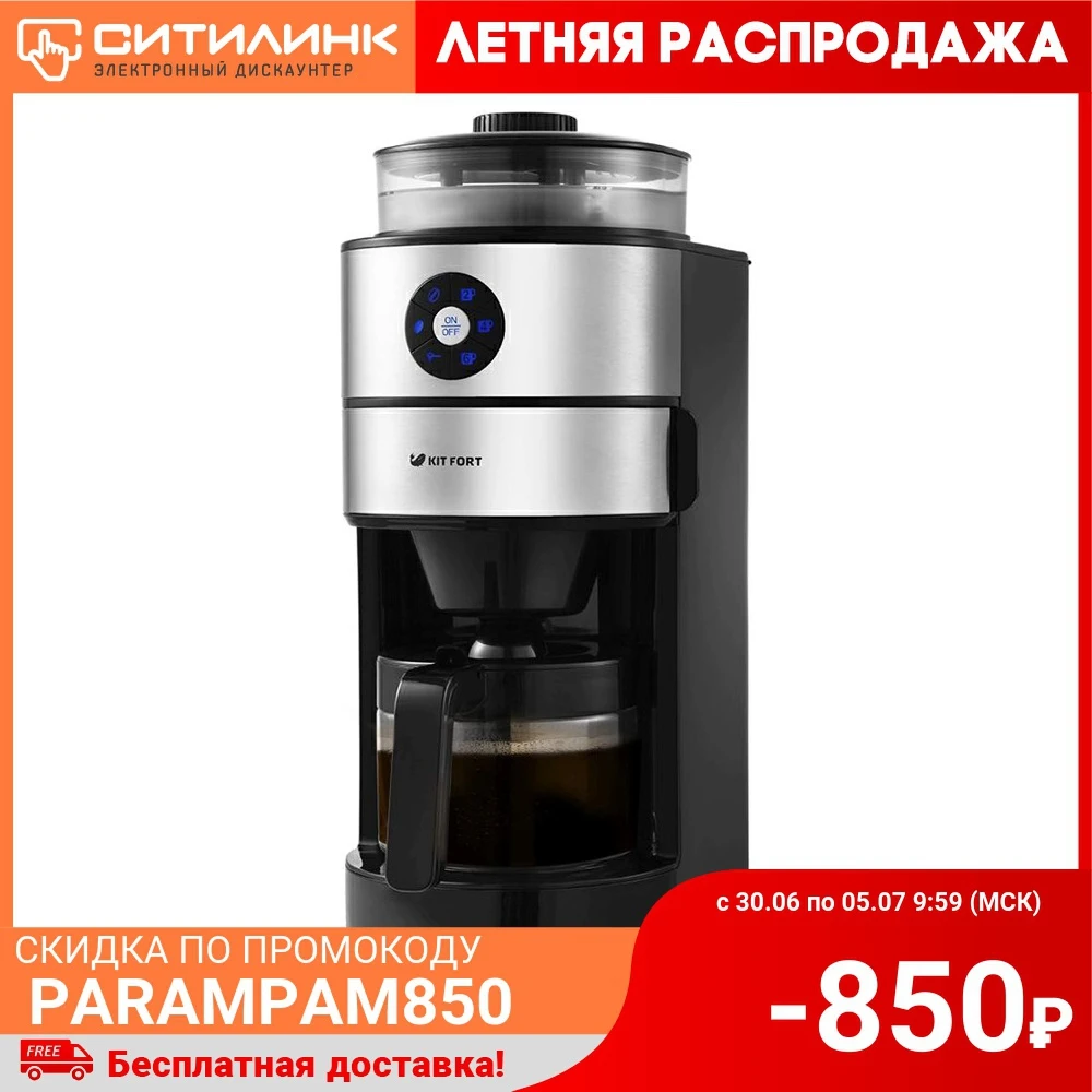 Кофемашина KITFORT КТ 716 серебристый/черный|Кофемашины| |
