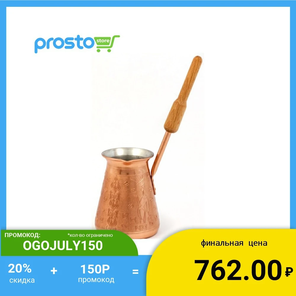 Турка Tima медная с деревянной ручкой и покрытием олова Арабика. Объем 300