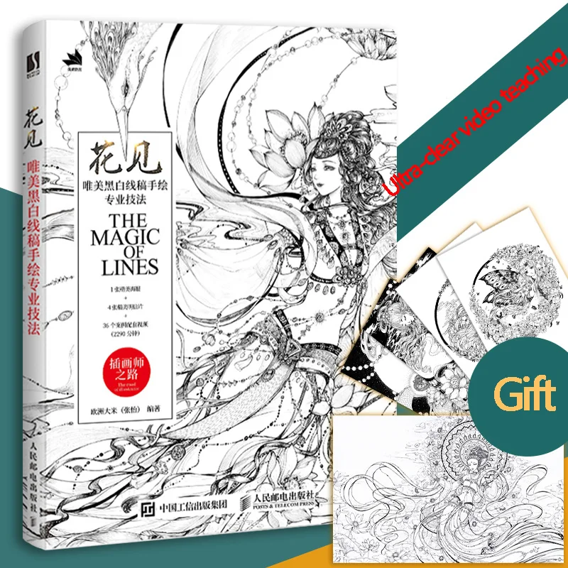 

Professional The Magic of Lines Black and White Line Drawing Technique Book Ancient Beauty Line Pencil Sketch Fun Coloring Book