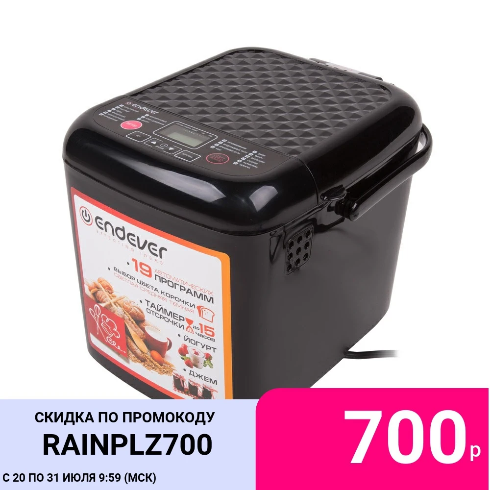 Хлебопечка Endever Skyline MB 59|Хлебопечки| |