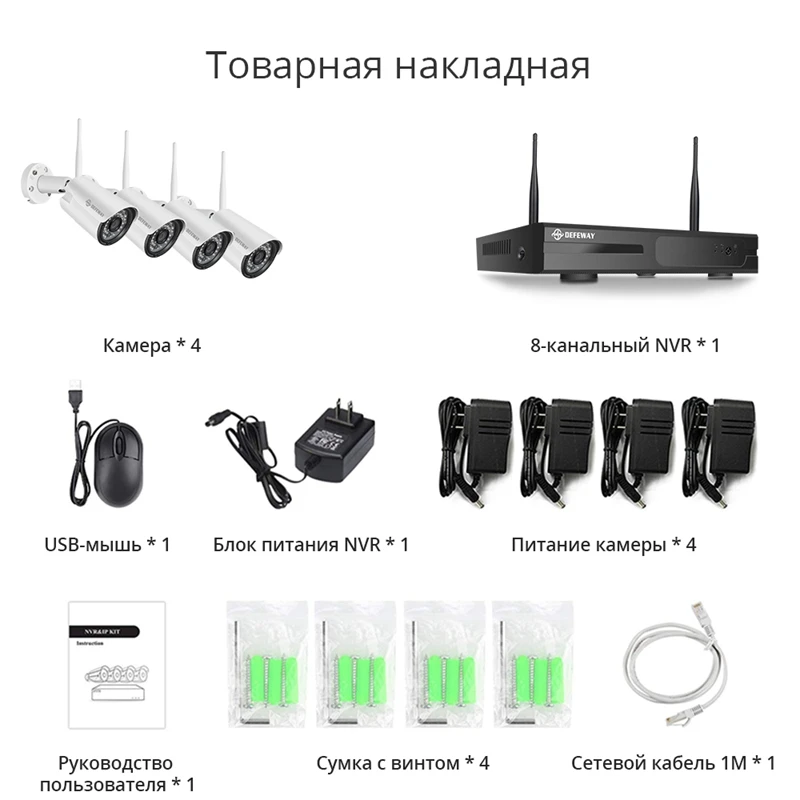 DEFEWAY 8CH Беспроводной NVR 1080P H.265+ IP Сетевая камера с WiFi наружного видеонаблюдения Системы домашнего видеонаблюдения комплект с 4 шт
