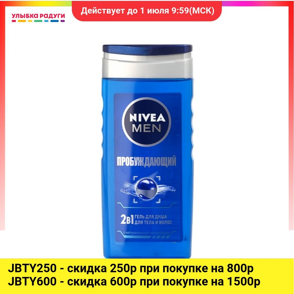Гель для душа Nivea Men пробуждающий 250мл|Гели душа| |
