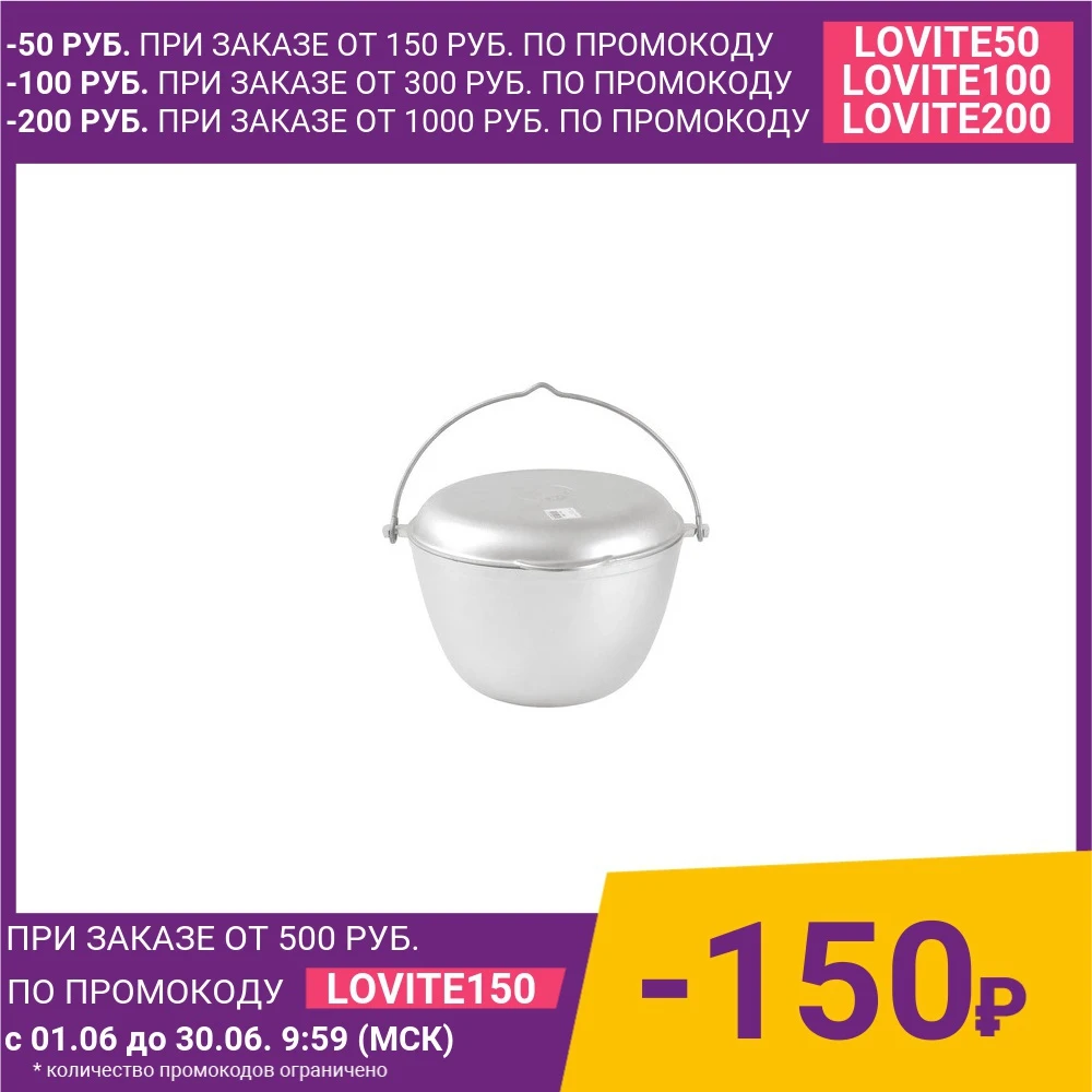 Казан походный с крышкой сковородой 5 л Kukmara (кп50)|Кастрюли| |