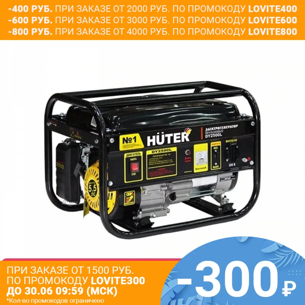 Электрогенератор DY2500L HUTER|Дизельные генераторы| |