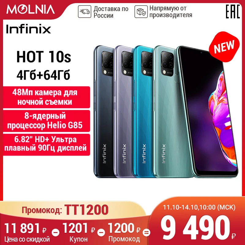 Смартфон Infinix HOT 10s 4+64GB, Helio G85, Частота обновления 90Гц, быстрая зарядка, NFC, Тройная камера 48Мп, Molnia - изображение