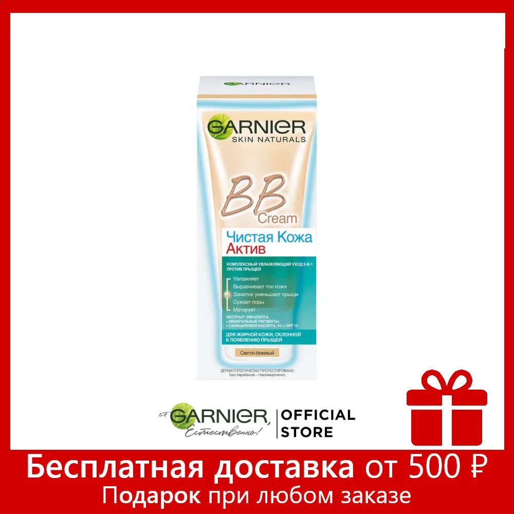 Garnier BB Крем для лица 5 в 1 &quotЧистая Кожа Актив&quot жирной кожи склонной к появлению