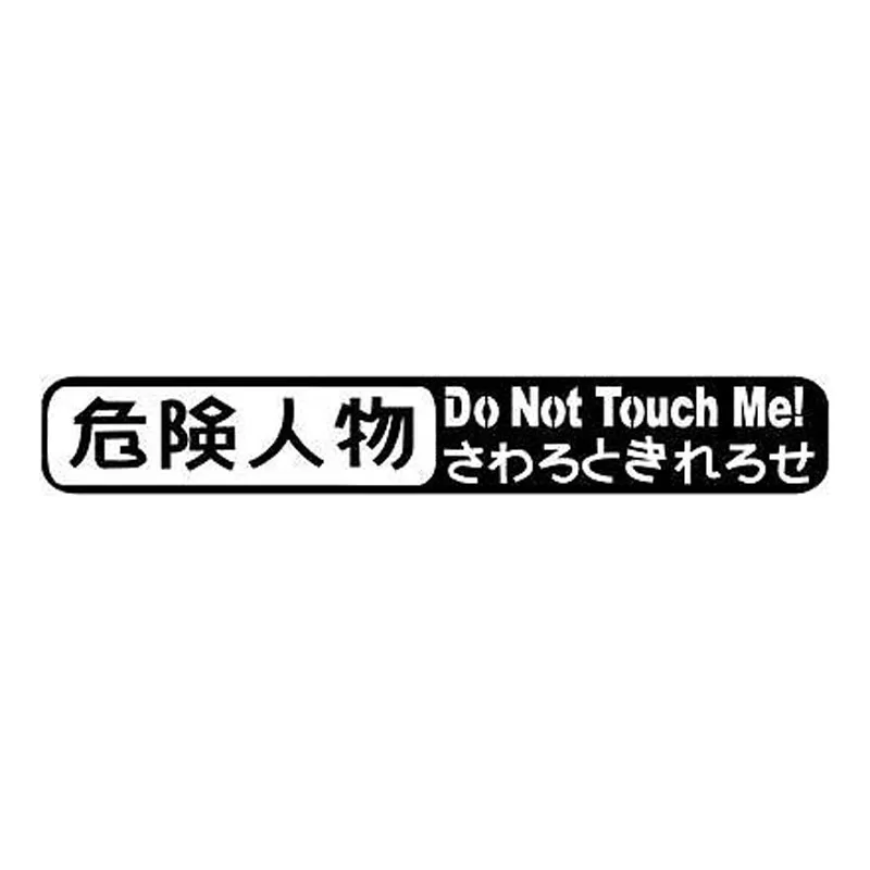 

Personality DON'T TOUCH ME Fashion Japanese Character Car Stickers Accessories Motorcycle Cover Waterproof PVC 15cm *3cm