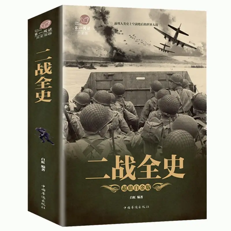 

The Whole History of World War II Military History Picture Books War World War II Books Anti-Japanese War World War II
