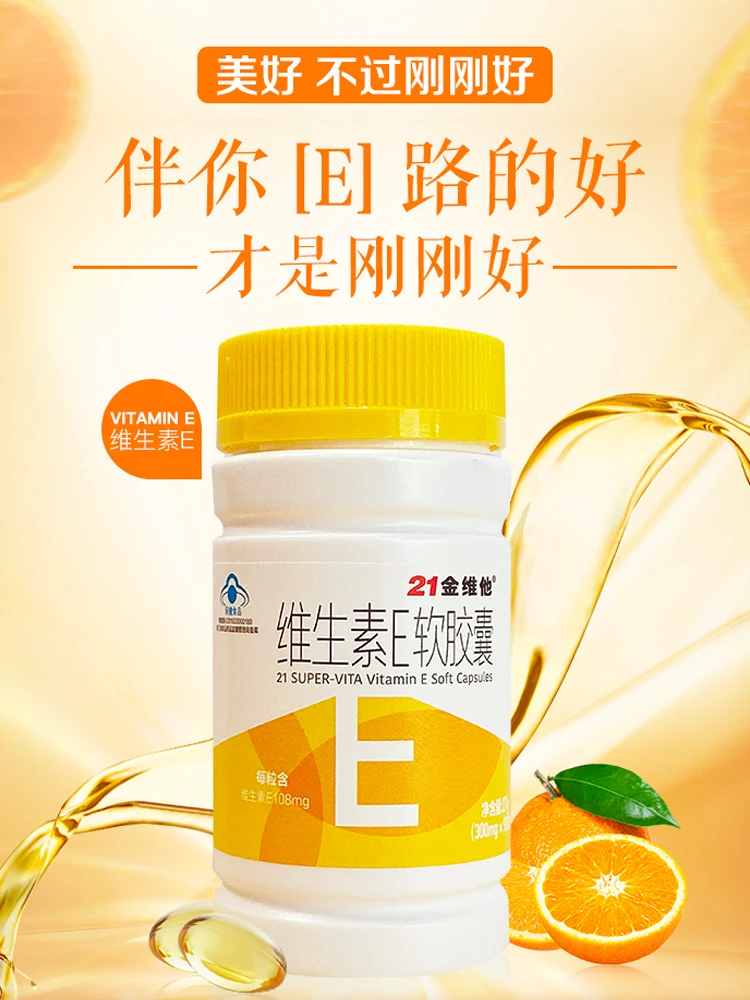 

21 Jin Wei he vitamin E soft capsule 90 grains can be internal and external use