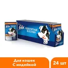 Влажный корм Felix Аппетитные кусочки для кошек с индейкой, Пауч, 24х85 г.