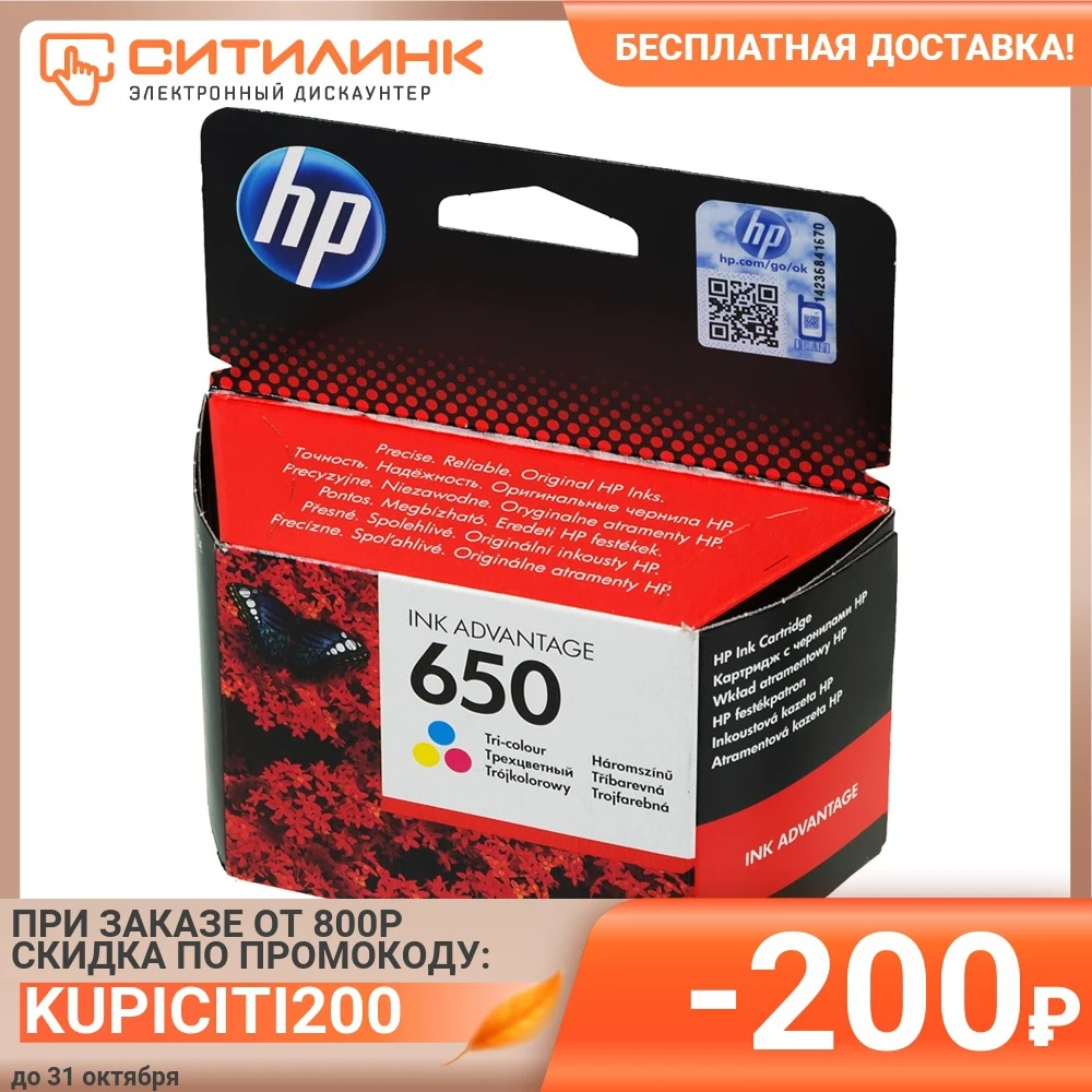 Картридж HP 650 многоцветный | Компьютеры и офис